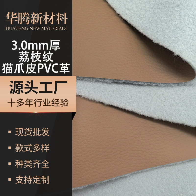 3,0 мм толстый личи кошачий коготь кожа ПВХ кожа коричневая мебель диван подушка кошачий коготь кожа ПВХ водонепроницаемая и устойчива к царапинам