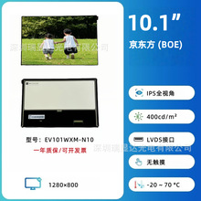 EV101WXM-N10全新原包京东方BOE 10.1寸工业显示屏全视角