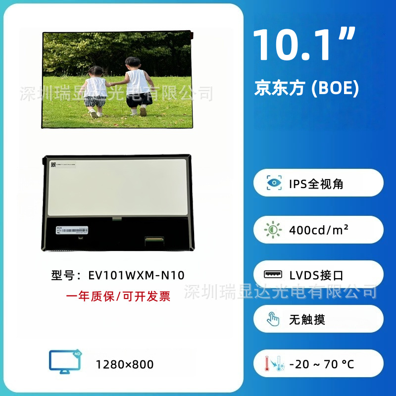EV101WXM-N10全新原包京东方BOE 10.1寸工业显示屏全视角