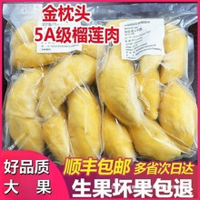 金枕头榴莲肉冷冻果肉新鲜去壳冰冻带核速冻水果树熟水果批发泰国