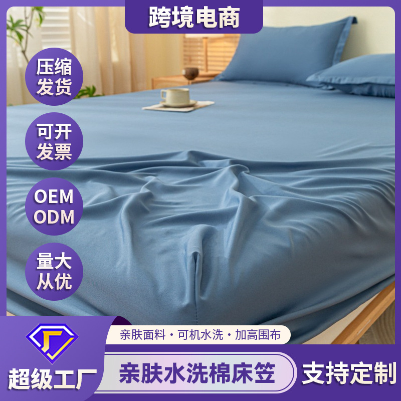 Cross-Border Exclusive Skin-Friendly Washed Cotton Fitted Sheet Single Piece Solid Color Bed Cover Mattress Protector for Simmons