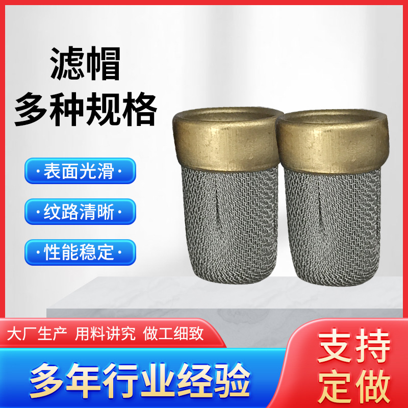 厂家批发不锈钢喷嘴小滤芯机油过滤网管道水杂质过滤网黄铜包边网
