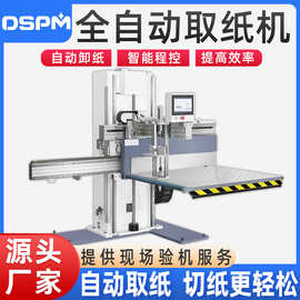 印刷厂取纸机 切纸机配套平面纸张上纸理纸全自动印刷厂取纸机