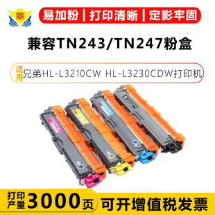 ����TN243 TN247�ۺ� �m���ֵ�HL-L3210CW HL-L3230CDW��ӡ�C