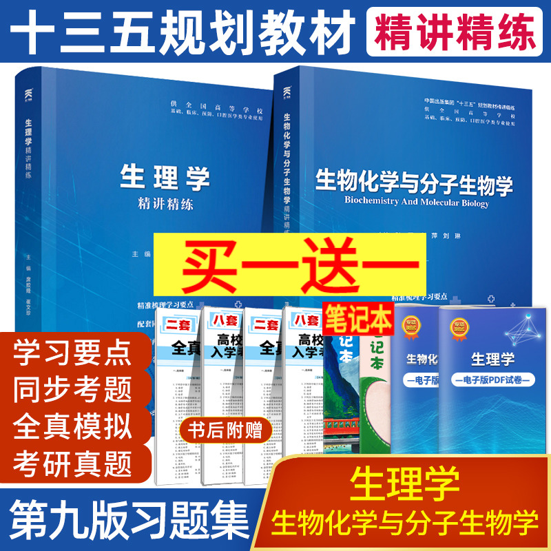 Sinh lý và sinh hóa [2 cuốn]