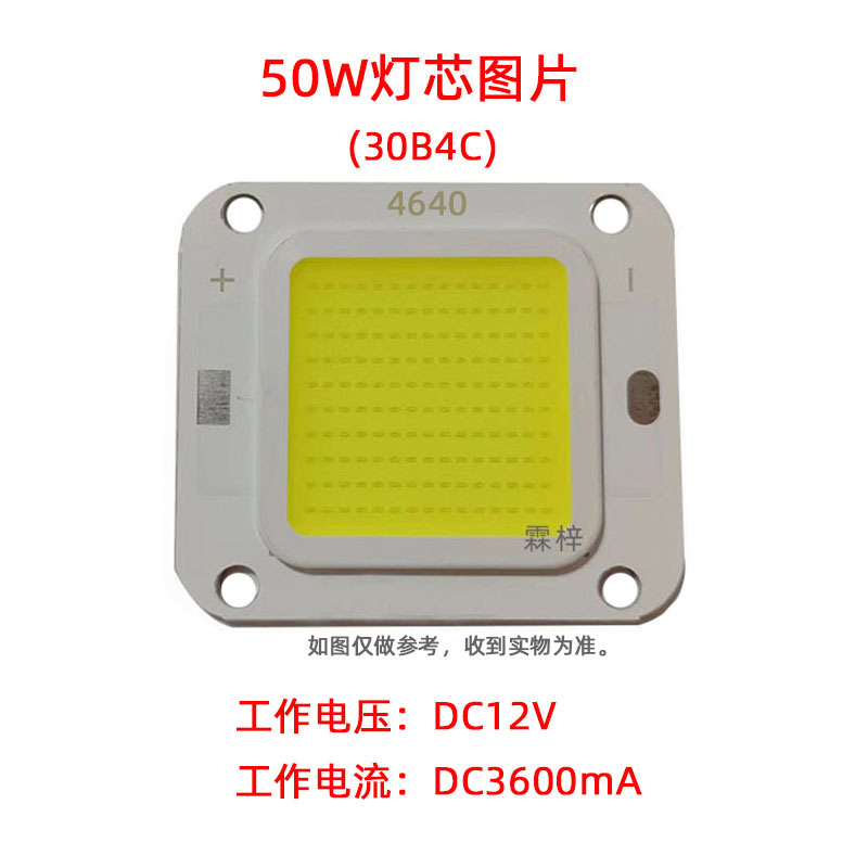 COB光源12V50W灯珠倒装集成白光 高亮4C30B免驱动led灯芯跨境现货