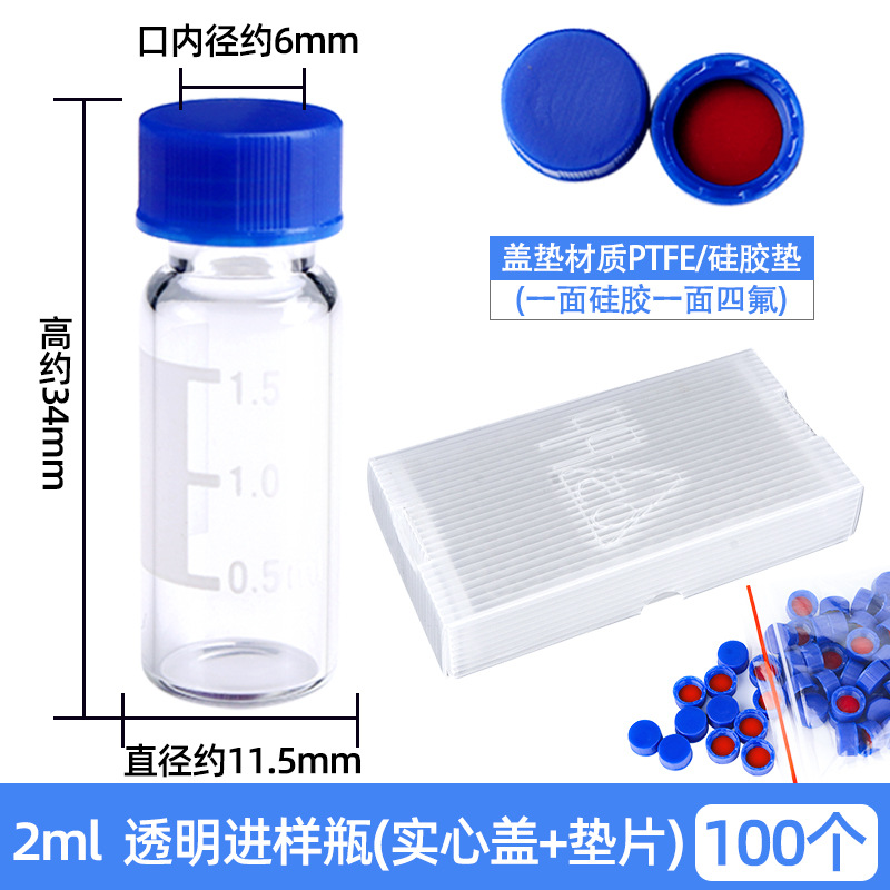 2ml 透明带刻度实心盖
