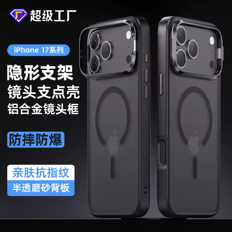 新款iPhone 17Promax镜头支点保护套适用苹果17Pro肤感磁吸手机壳