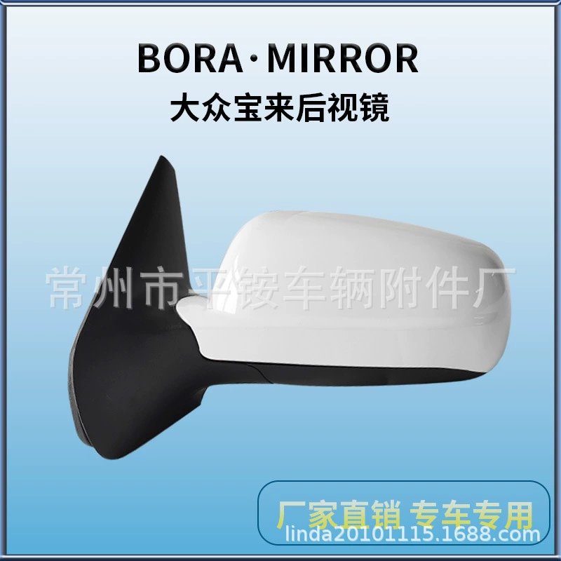Подходит для зеркала заднего вида Volkswagen Bora 04-06, зеркало заднего вида Bora 04-06