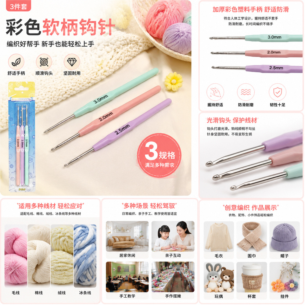 爆款 3 件套塑柄毛衣针 彩色防滑毛线针 DIY 手工编织工具套装 毛