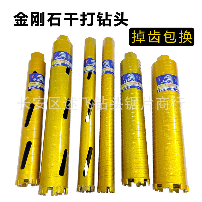 厂家供应好眼力金刚石水钻头干打钻头砖墙壁空调开孔混凝土干湿两