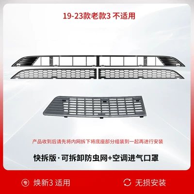 Dust-Proof Net Accessories 25 Models, Automobile anti-insect net - renewal-3-detachable-insect-screen-air-conditioner-intake-vent-cover-note-camera-equipped-models-require-specific-attention