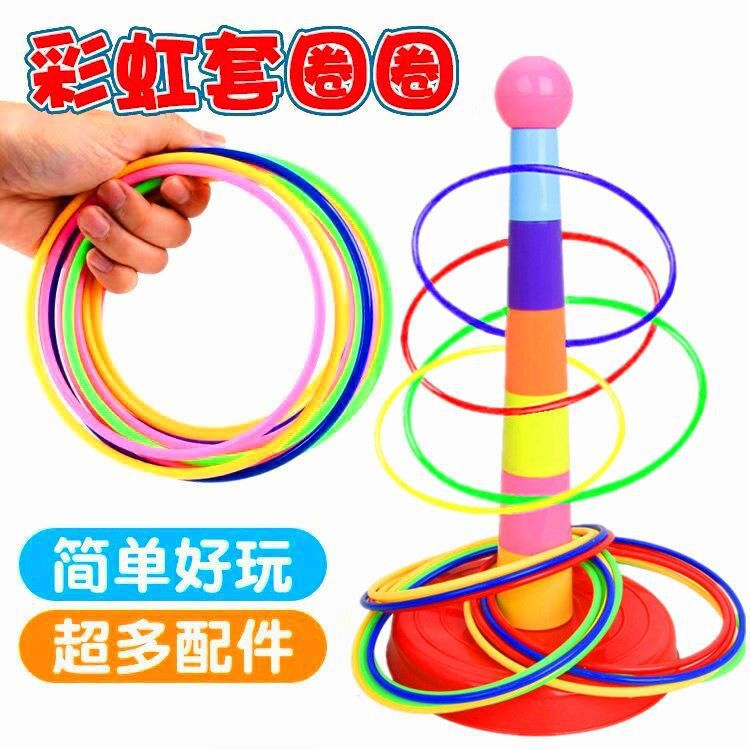 Ring game throwing ring indoor and outdoor parent-child throwing ring boys and girls children educational toys parent-child ring