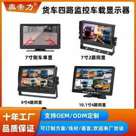 车载显示器;车载摄像头;数码摄像头
