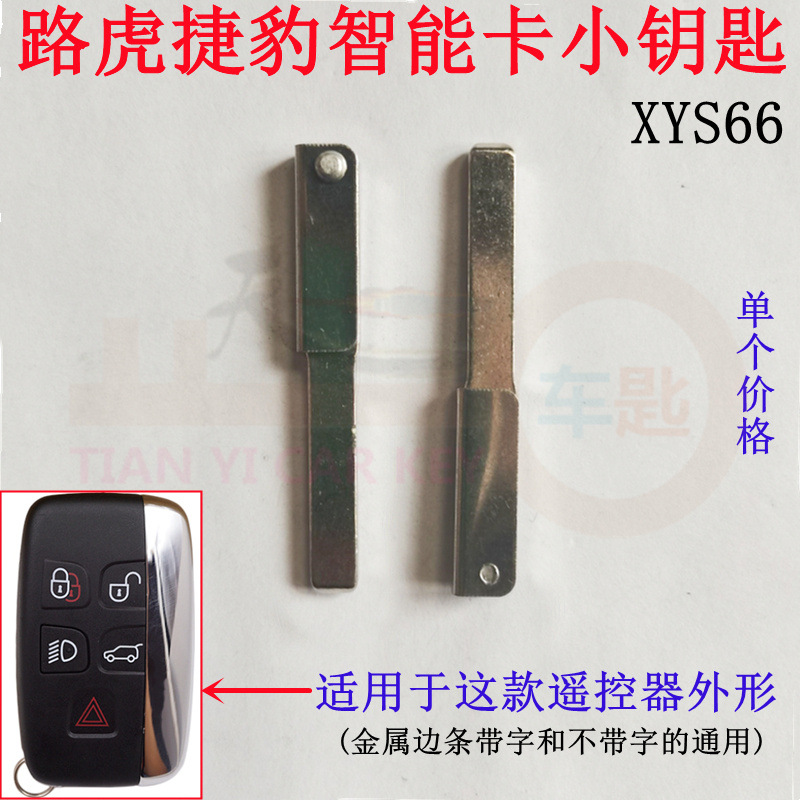 适用新款路虎极光揽胜捷豹发现4智能卡小钥匙金属机械备用应急胚