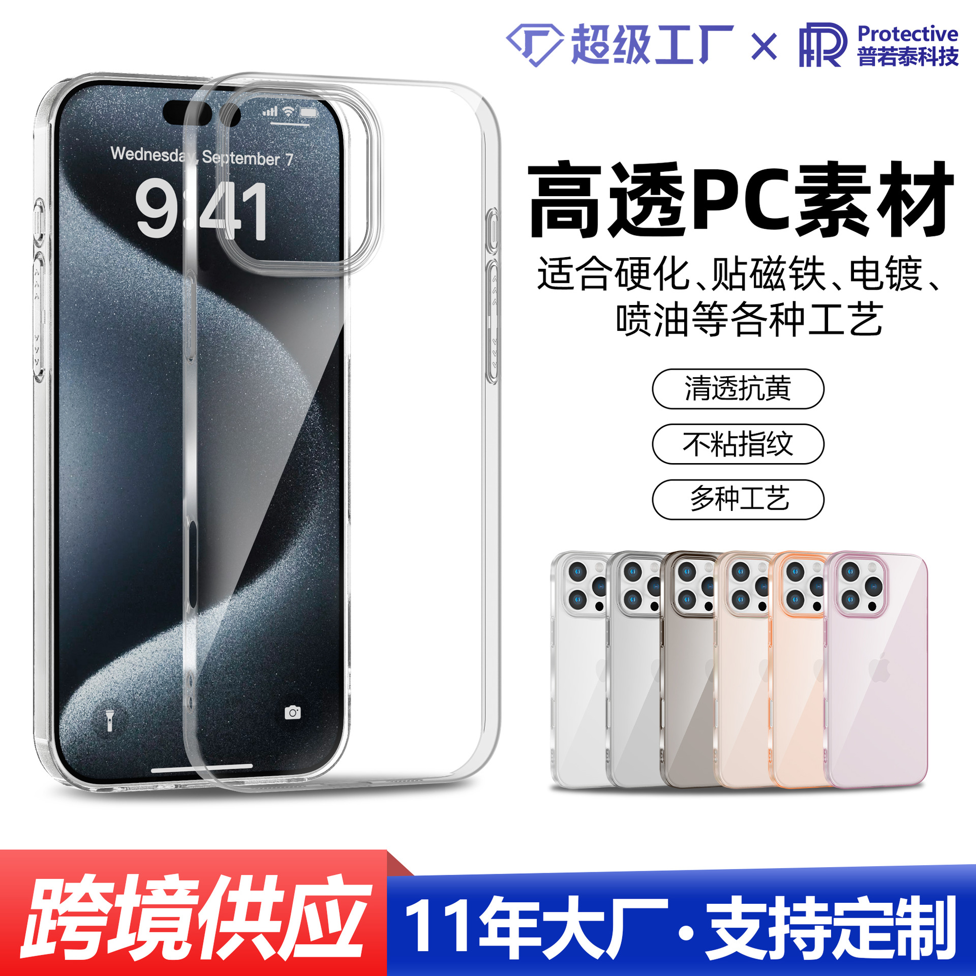 Funda rígida transparente de PC para iPhone 17, material de funda de PC anticaída y antiamarilleo para Apple 16, personalizable.