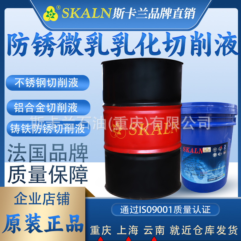 法国斯卡兰102防锈皂化油 防锈切削液 微乳切削液