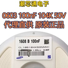 �NƬ���0603 100NF X7R 50V &plusmn;10% CL10B104KB8NNNC����ԭ�b��Ʒ