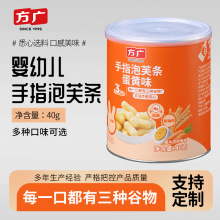 方广定制儿童零食手指泡芙条40g原味苹果香蕉味手指泡芙OEM代工厂