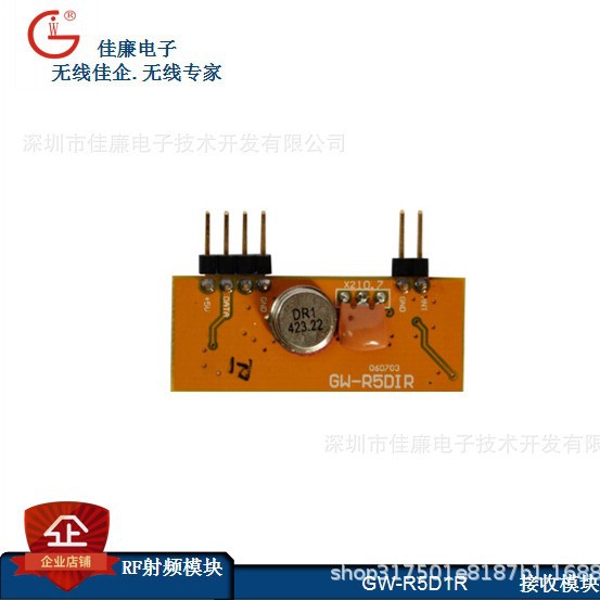 新店开业RF无线家居接收GW-R5DIR 发射模块限时限量体验价