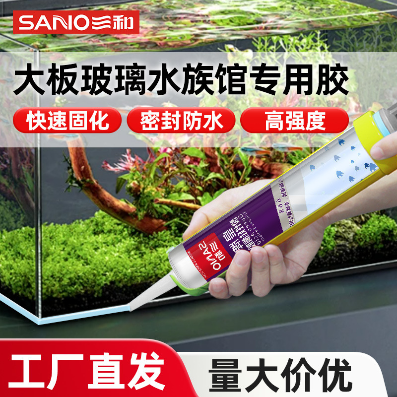 三和皇牌酸性玻璃胶大板玻璃水族馆鱼缸密封防水强力粘接厂家批发