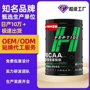 bcaa支链氨基酸OEM非氧泵固体饮料健身专用运动补剂水肌酸粉定制-阿里巴巴