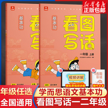 学而思看图写话一年级二年级上下册人教版同步练习册小学语文12年