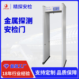 Shenzhen Manufacturer 18-Zone Metal Detection Door with Automatic Separation and Counting of Entry and Exit People, Intelligent Security Check Gate