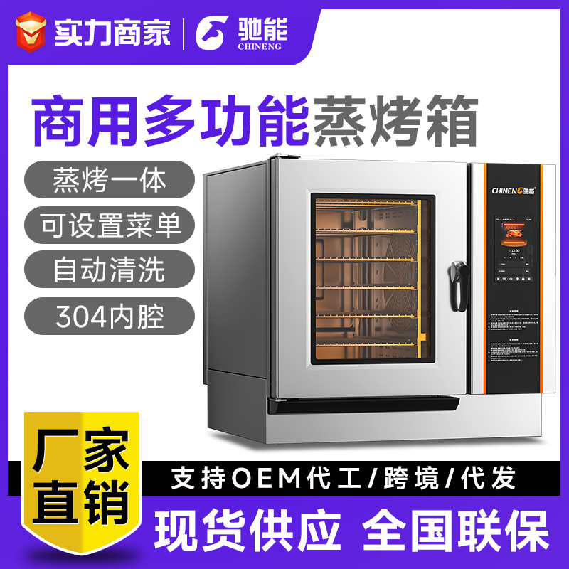 Chi Neng Fully Automatic Steaming Oven Commercial Grilled Fish, Chicken and Duck Steaming and Baking All-In-One Machine Large Hotel Smart Electric Oven