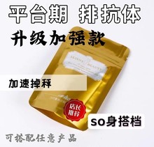 加强版排抗体升级去抗体平台期小丸子小黑促代谢辅助破掉称顽固型