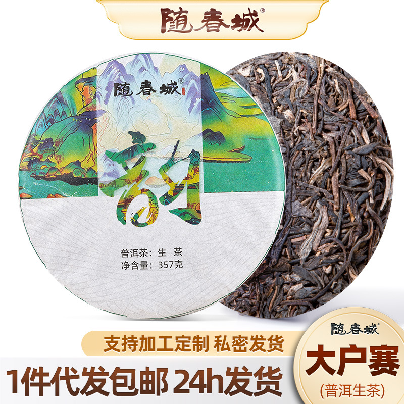 源头产地普洱生茶大叶种普洱茶云南七子饼茶叶批发老树勐库