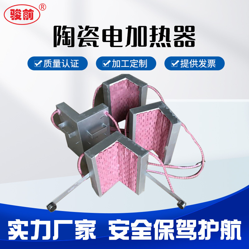 厂家供应高温履带加热器工业电加热高温陶瓷加热器注塑机加热圈