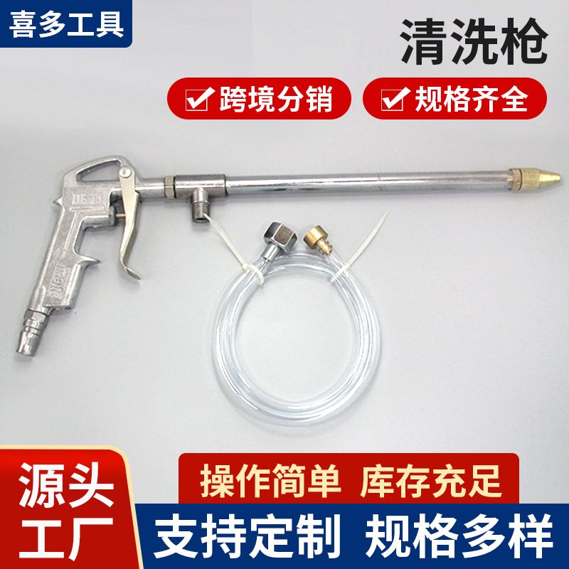 厂家供应引擎清洗枪 带管油道清洗枪 直头清洁枪 汽保工具