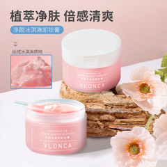 Vlonca植え込みのきれいな顔の化粧クリームの温和な化粧を落とします。