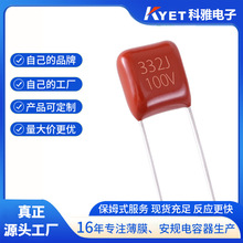 cl21x电容 332J100V P5 小型聚酯膜电容 厂家销售 长寿命 KYET