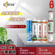 长鹿玻璃胶中性防水220ML厨卫家用长颈鹿透明黑色瓷白鱼缸耐候胶