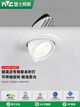 雷士led象鼻灯嵌入式商用服装店铺超亮聚光防眩天花灯COB牛眼射灯
