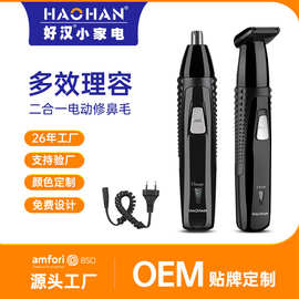 可拆卸二合一电动鼻毛修剪器多功能跨境男士鼻毛器眉毛器工厂批发