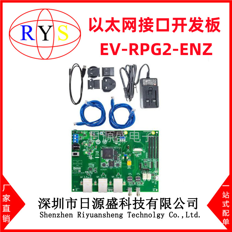 全新原装 EV-RPG2-ENZ ETHERNET/IP EVALUATION KIT 以太网开发板