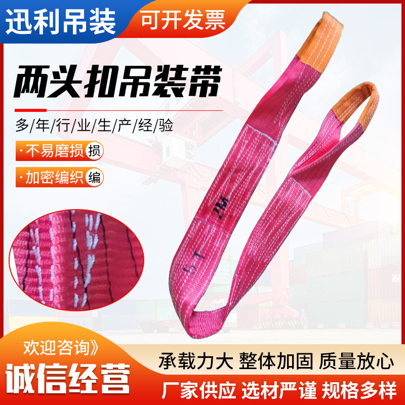 厂家供应1吨5米柔性环型两头扣吊装带1吨到1000吨两头扣柔性吊带
