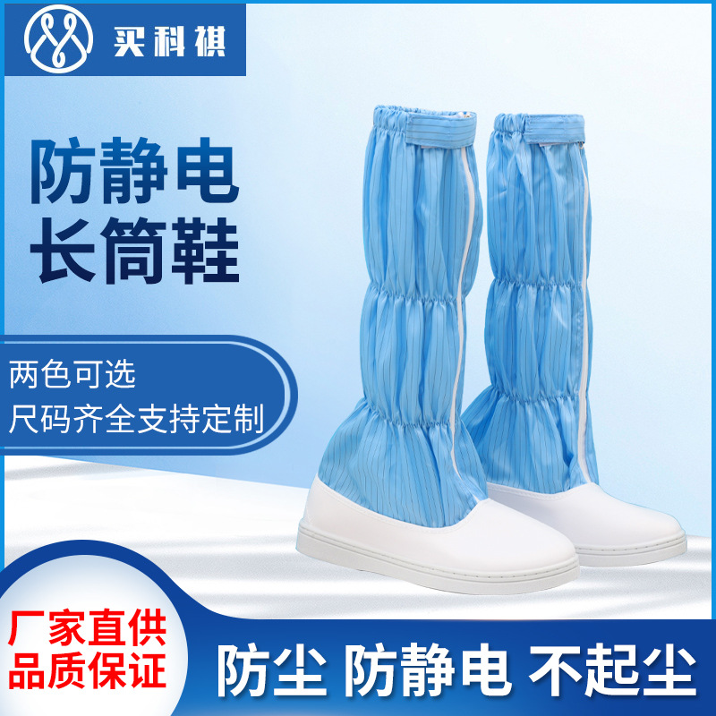防静电长筒鞋 防静电高筒靴 食品靴 无尘室长筒洁净鞋 防护工作鞋
