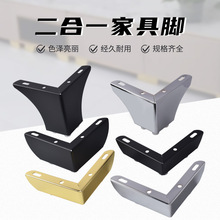 厂家批发家具五金脚L型二合一金属沙发脚床头柜脚茶几脚电视柜脚