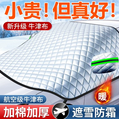 Car snow shield — Cover, Windshield Anti-Freeze Cover