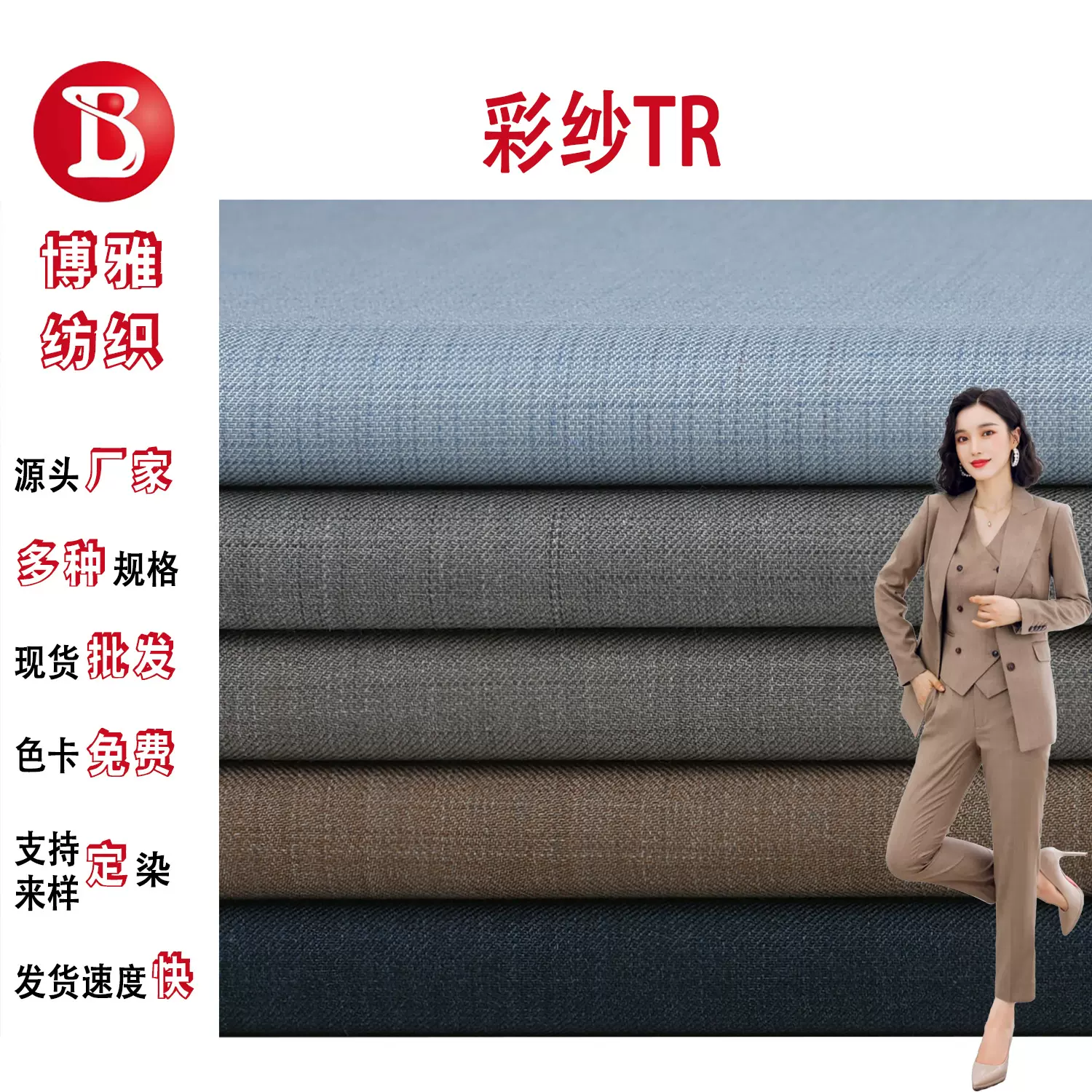 梭织205克彩纱tr双色斜纹西装布料英伦风格套装职业装西裤面料