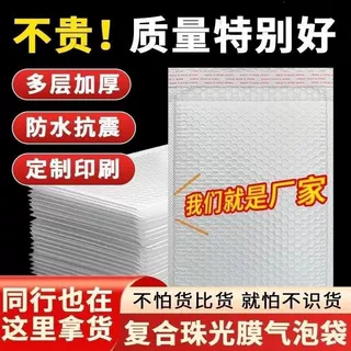 珠光膜气泡袋信封袋泡沫袋快递打包服装包装袋汽泡袋防震防水加厚