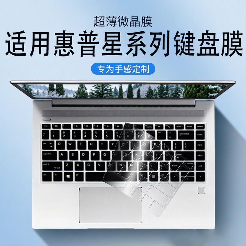 Suitable for HP Star Series HP Laptop Keyboard Protective Film 15inch / 16inch High-Definition Transparent Protection Suitable for HP Star Series HP Laptop Keyboard Protective Film 15inch / 16inch High-Definition Transparent Protection