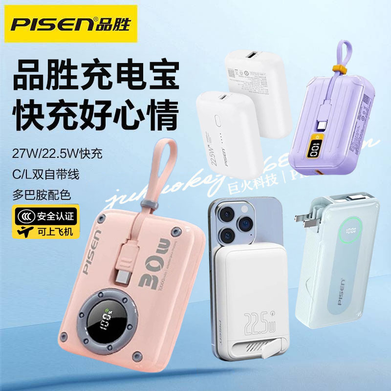 [3C Certification] Pinsheng 20000 Mah Mini Power Bank Magnetic 22.5W Portable Pd Fast Charging Mobile Power Supply