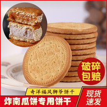 风狮爷炸南瓜饼饼干半成品芋头饼牛奶早餐饼干老式做芋泥鲜乳