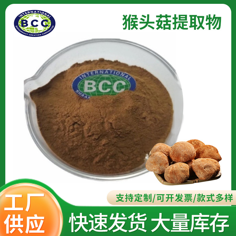 百草萃猴头菇提取物10:1 猴头菇粉 水溶性猴头菇浓缩粉 厂家现货