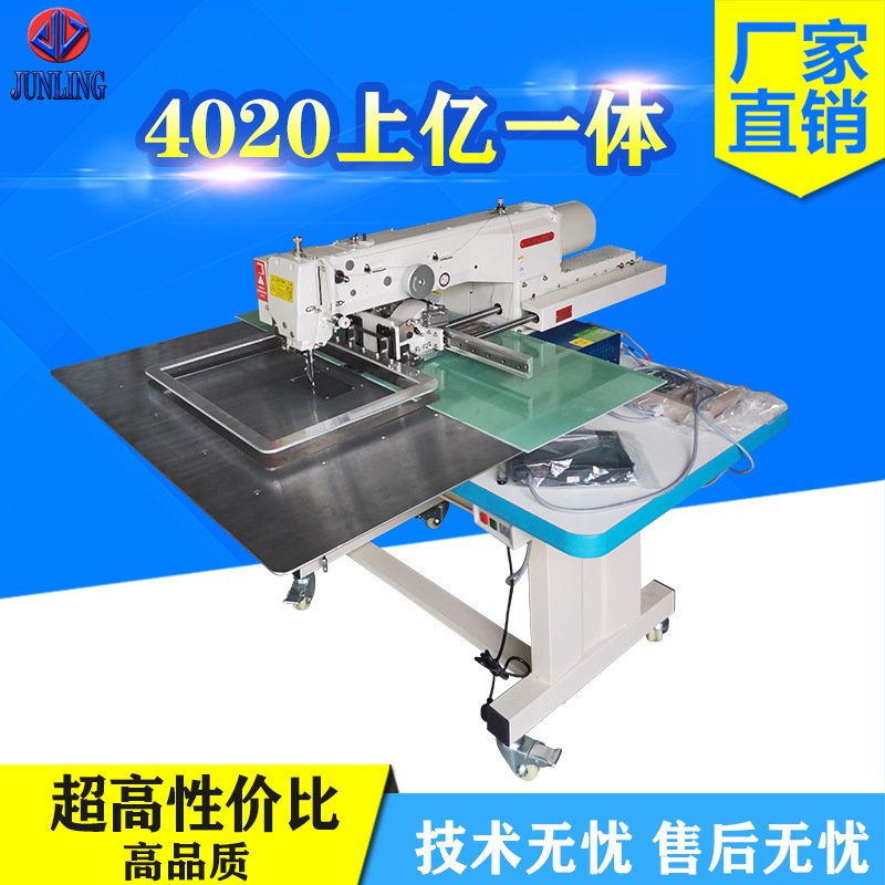 4020花样机电脑缝纫机大范围上亿一体图案模板机箱包后幅车线